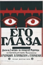 His Eyes (1916) His Eyes (1916)