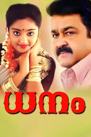 Dhanam se film streaming