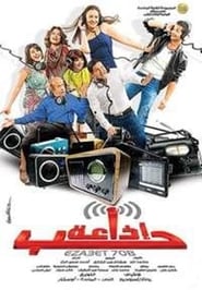 poster do Broadcasting Channel of Love