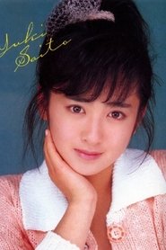 斉藤由貴 斉藤由貴