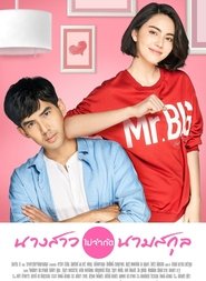 นางสาวไม่จำกัดนามสกุล นางสาวไม่จำกัดนามสกุล