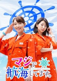 I am Sailing Seriously. Season 1