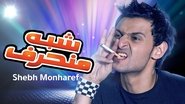 Shibh Munharef