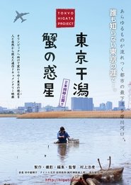 Planet of the Crabs (2019) Planet of the Crabs (2019)