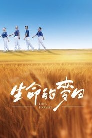 Life's Harvest (1970)
