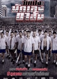 Dangerous Boys se film streaming