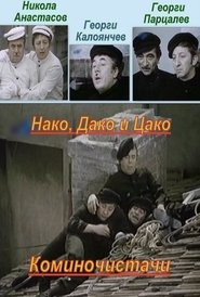 Нако, Дако и Цако - коминочистачи