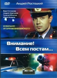 Внимание всем постам Film Plakat