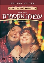 Affiche de Film Afula Express