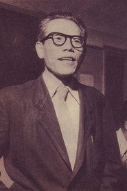东野英治郎 东野英治郎