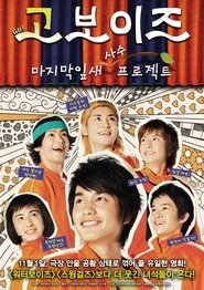 Go! Boys' School Drama Club film streame