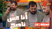 الحلقة 15