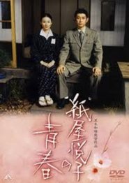 The Blossoming of Etsuko Kamiya Film Plakat