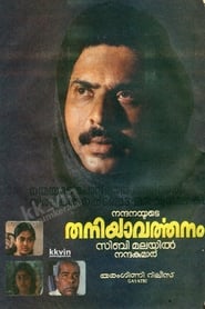 Photo de Thaniyavarthanam affiche