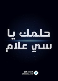 Helmk Ya Si alam (1965) Helmk Ya Si alam (1965)