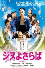 A Farewell to Jinu Watch and Download Free Movie in HD Streaming