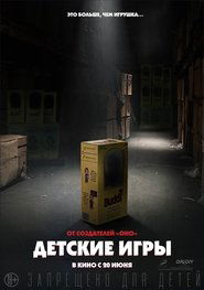 Детские игры 2019