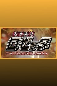 Rosetta: The Masked Angel Season 1