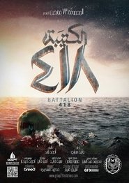 Battalion 418 (2015) Battalion 418 (2015)