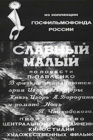 A Good Lad (1943) A Good Lad (1943)