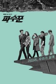 Image 파수꾼