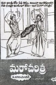 Maro Charitra Film Plakat