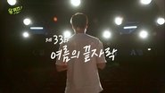 Episode 33