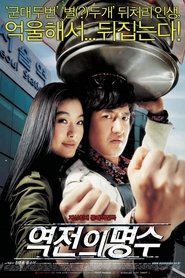 The Twins (2005) The Twins (2005)