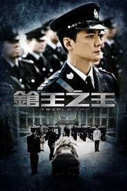 吴彦祖带你学口语 (1970)