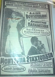 Moderna Stahtopouta Film Plakat