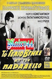 To gelio vgike ap' ton Paradeiso film streame To gelio vgike ap' ton Paradeiso film streame