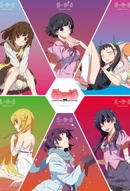 物語シリーズ 物語シリーズ