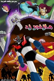 Image Mazinga Z