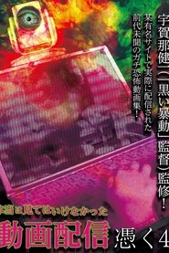Hontō wa Mite wa Ikenakatta Dōga Haishin Tsuku 4