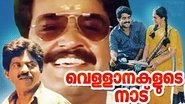 à´µàµà´³àµà´³à´¾à´¨à´à´³àµà´àµ à´¨à´¾à´àµ