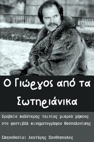 O Giorgos apo ta Sotirianika (1978) O Giorgos apo ta Sotirianika (1978)