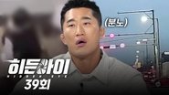 Episode 39
