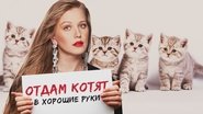 ÐÑÐ´Ð°Ð¼ ÐºÐ¾ÑÑÑ Ð² ÑÐ¾ÑÐ¾ÑÐ¸Ðµ ÑÑÐºÐ¸