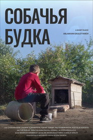 Собачья будка