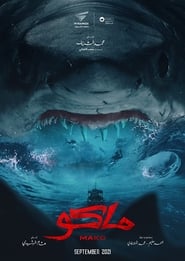 مشاهدة فيلم ماكو 2021