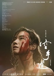 Watch The Empty Hands (2017)