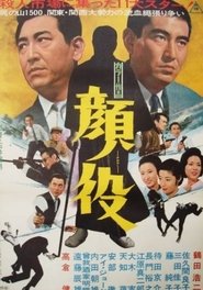 Affiche de Film Kaoyaku