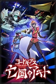 Code Geass: Akito the Exiled 4: Memories of Hatred Watch and Download Free Movie in HD Streaming