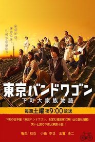 Tokyo Bandwagon Tokyo Bandwagon
