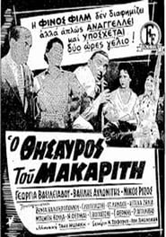 Ο Θησαυρός του μακαρίτη Film Plakat