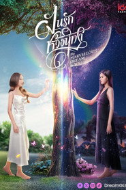 Imagine My Marvellous Dream Is You / Tu ești visul meu minunat (2024)