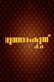 Mutharamkunnu P.O. en Streaming Gratuit Complet HD