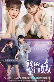 My Kung Fu Girlfriend Season 1