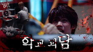 After-School Ghost Tales | EP.9