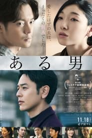 Image A Man – Aru otoko 2022 online hd gratis subtitrat in romana